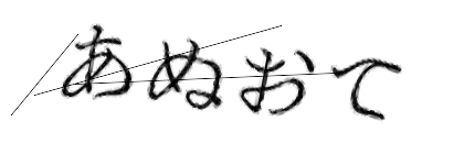 CAPTCHA画像