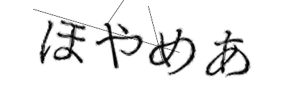 CAPTCHA画像