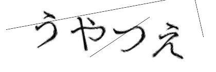 CAPTCHA画像