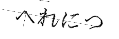 CAPTCHA画像