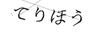 CAPTCHA画像