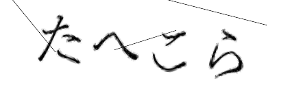 CAPTCHA画像