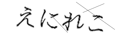 CAPTCHA画像