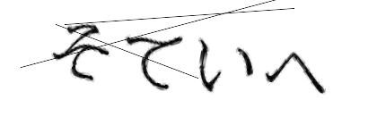 CAPTCHA画像
