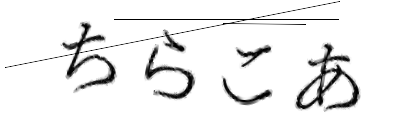CAPTCHA画像