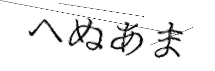 CAPTCHA画像