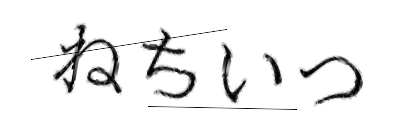 CAPTCHA画像