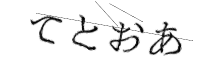 CAPTCHA画像