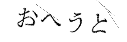 CAPTCHA画像