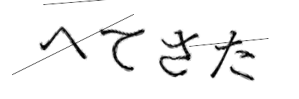 CAPTCHA画像