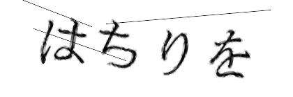 CAPTCHA画像