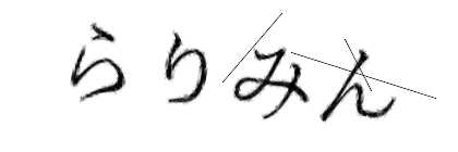 CAPTCHA画像