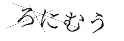 CAPTCHA画像