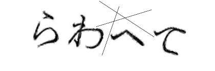 CAPTCHA画像