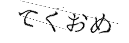CAPTCHA画像