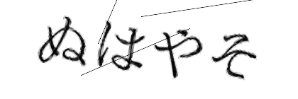 CAPTCHA画像