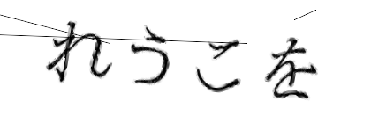 CAPTCHA画像