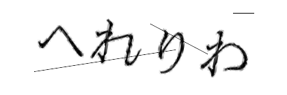 CAPTCHA画像