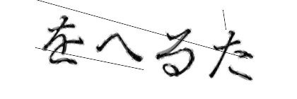 CAPTCHA画像