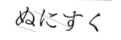CAPTCHA画像