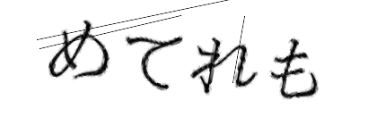 CAPTCHA画像