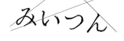 CAPTCHA画像