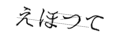 CAPTCHA画像