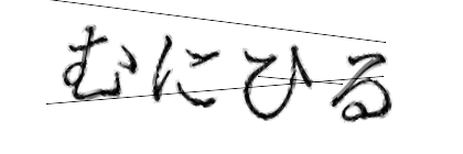 CAPTCHA画像