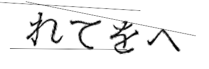 CAPTCHA画像