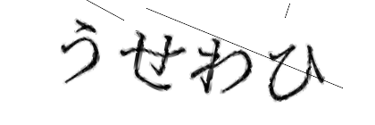 CAPTCHA画像