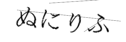 CAPTCHA画像