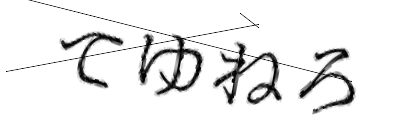 CAPTCHA画像
