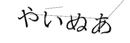 CAPTCHA画像