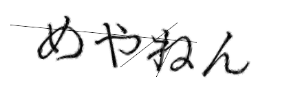 CAPTCHA画像