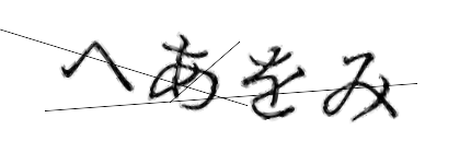 CAPTCHA画像