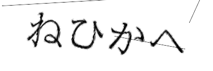 CAPTCHA画像