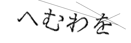 CAPTCHA画像