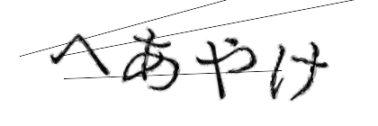 CAPTCHA画像