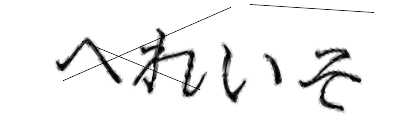 CAPTCHA画像