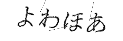 CAPTCHA画像