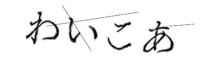 CAPTCHA画像