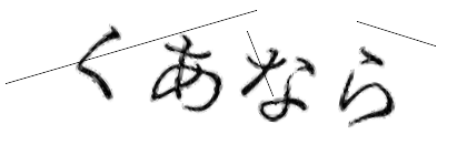 CAPTCHA画像