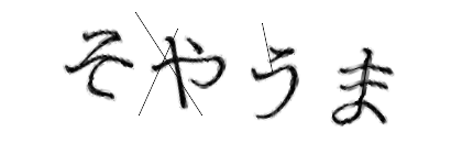 CAPTCHA画像