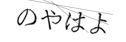 CAPTCHA画像