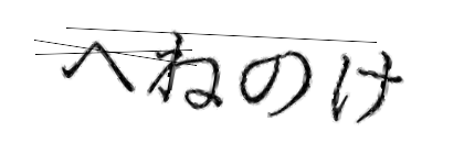 CAPTCHA画像