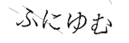 CAPTCHA画像