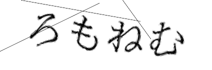 CAPTCHA画像