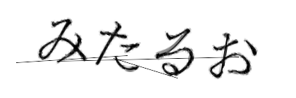 CAPTCHA画像