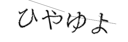 CAPTCHA画像