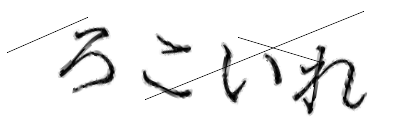 CAPTCHA画像